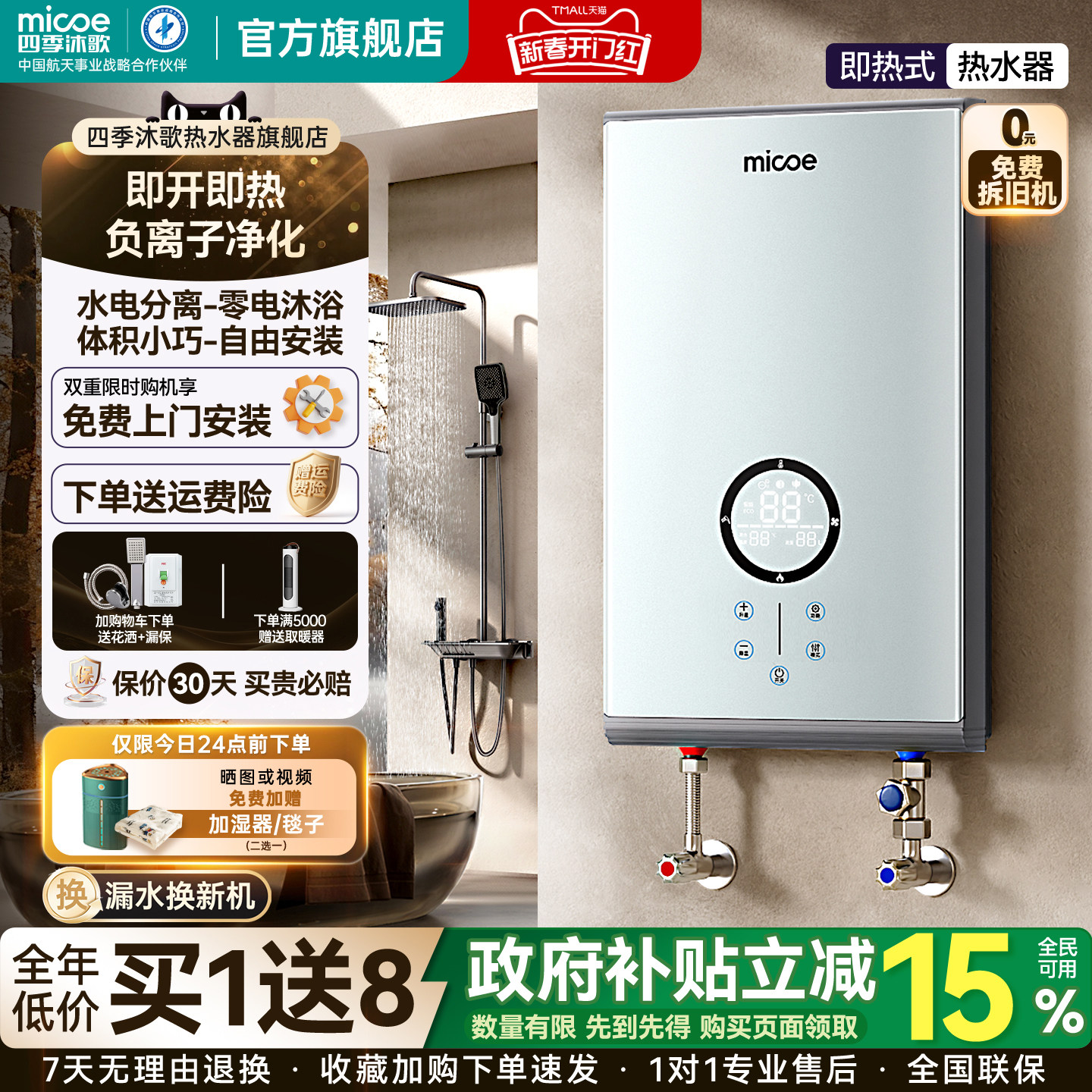 四季沐歌即热式电热水器家用洗澡智能变频恒温速热小型负离子净化