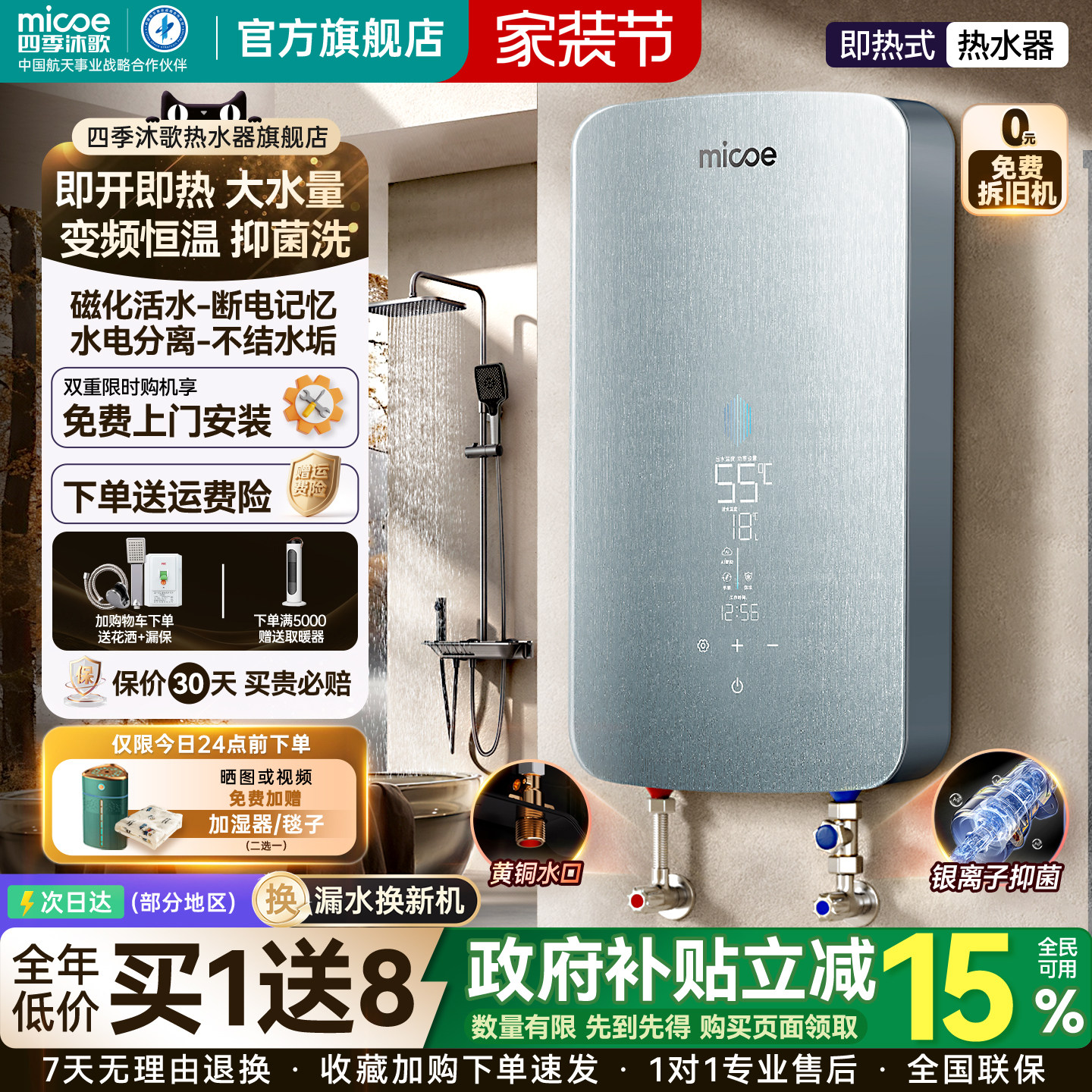 四季沐歌即热式电热水器家用小型过水热速热洗澡变频恒温免储水