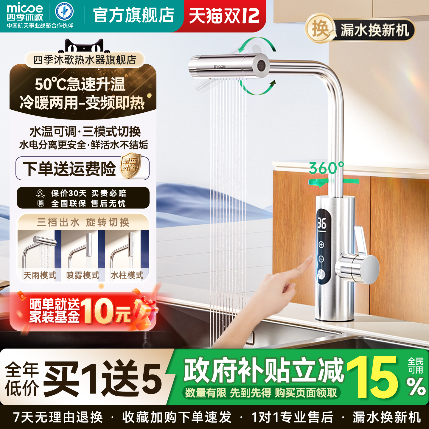 四季沐歌电热水龙头厨房宝家用