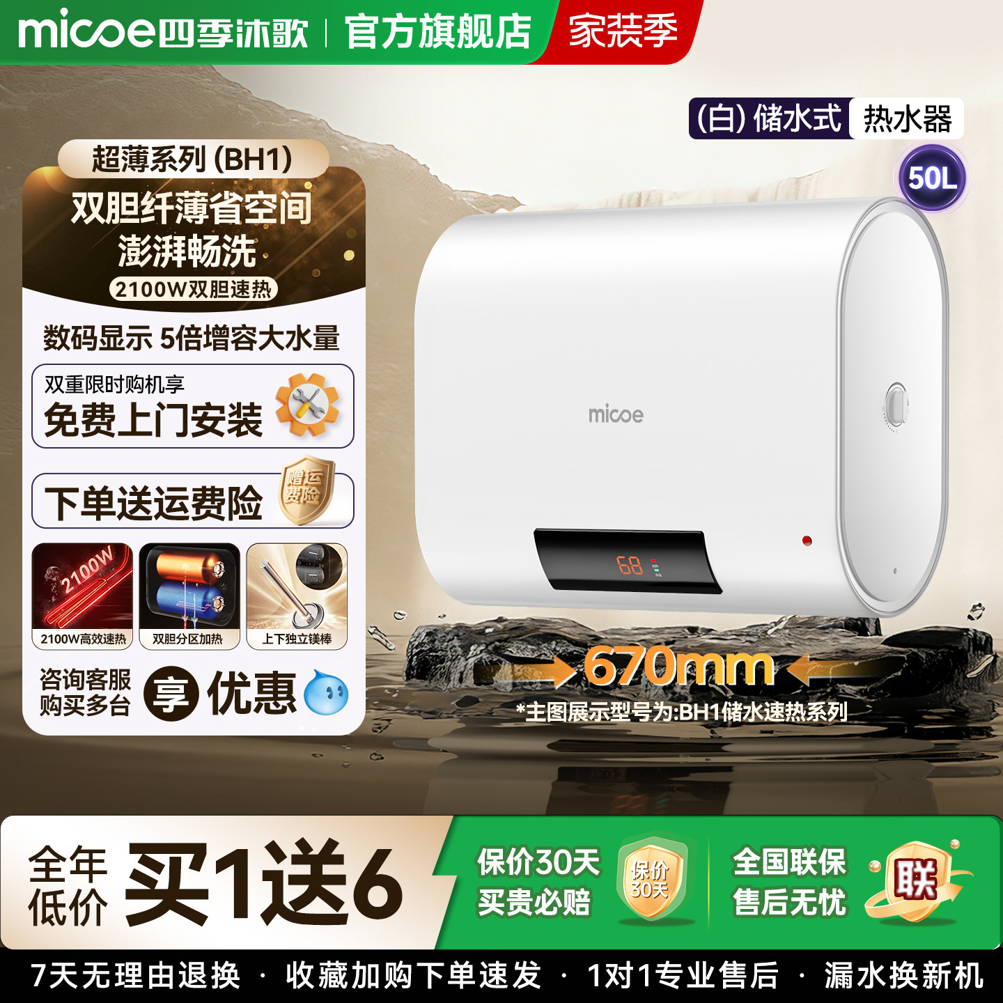 四季沐歌电热水器50升60升80升储水式家用速热超薄扁桶卫生间洗澡