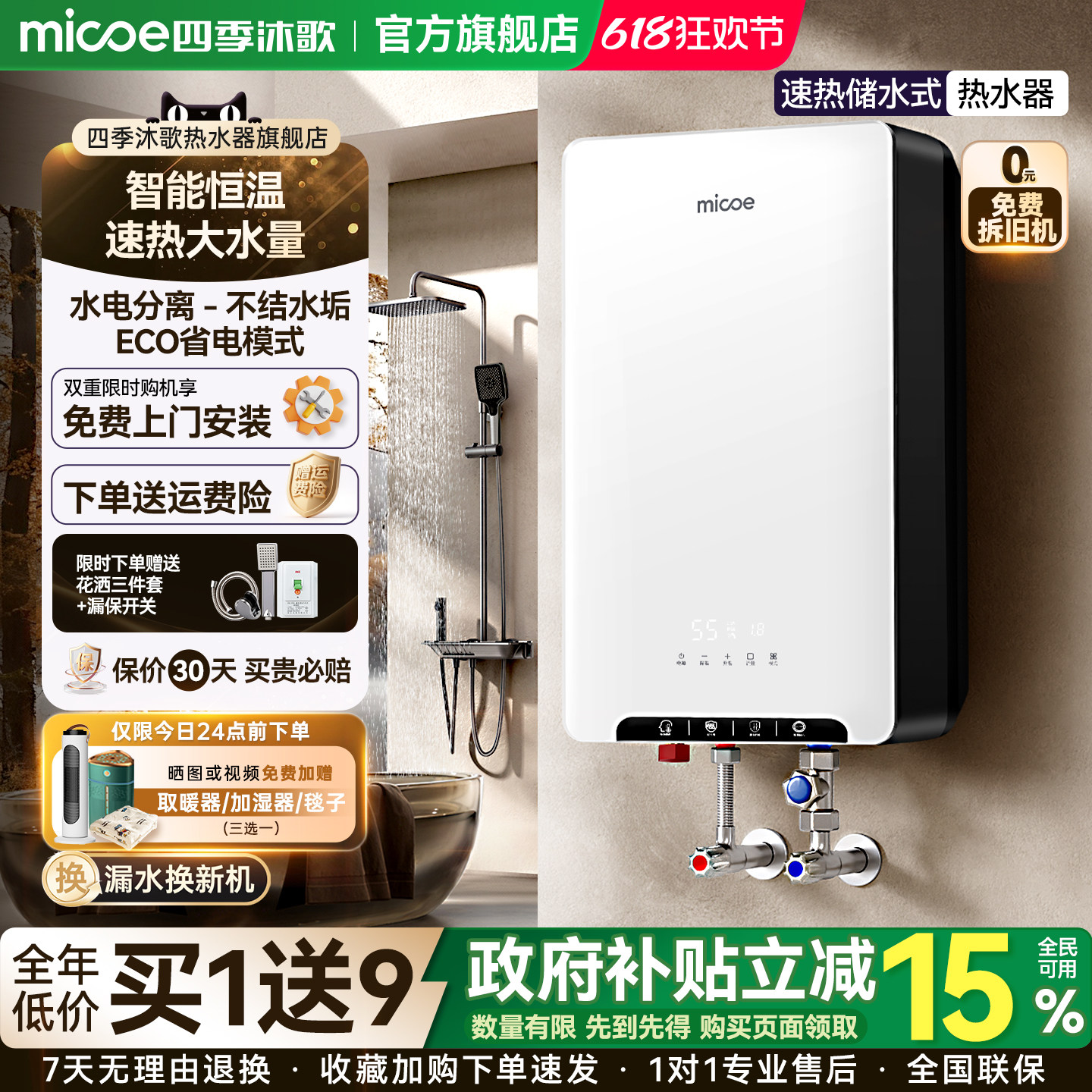 四季沐歌储水式电热水器20L速热式竖立超薄双胆智能即热恒温家用