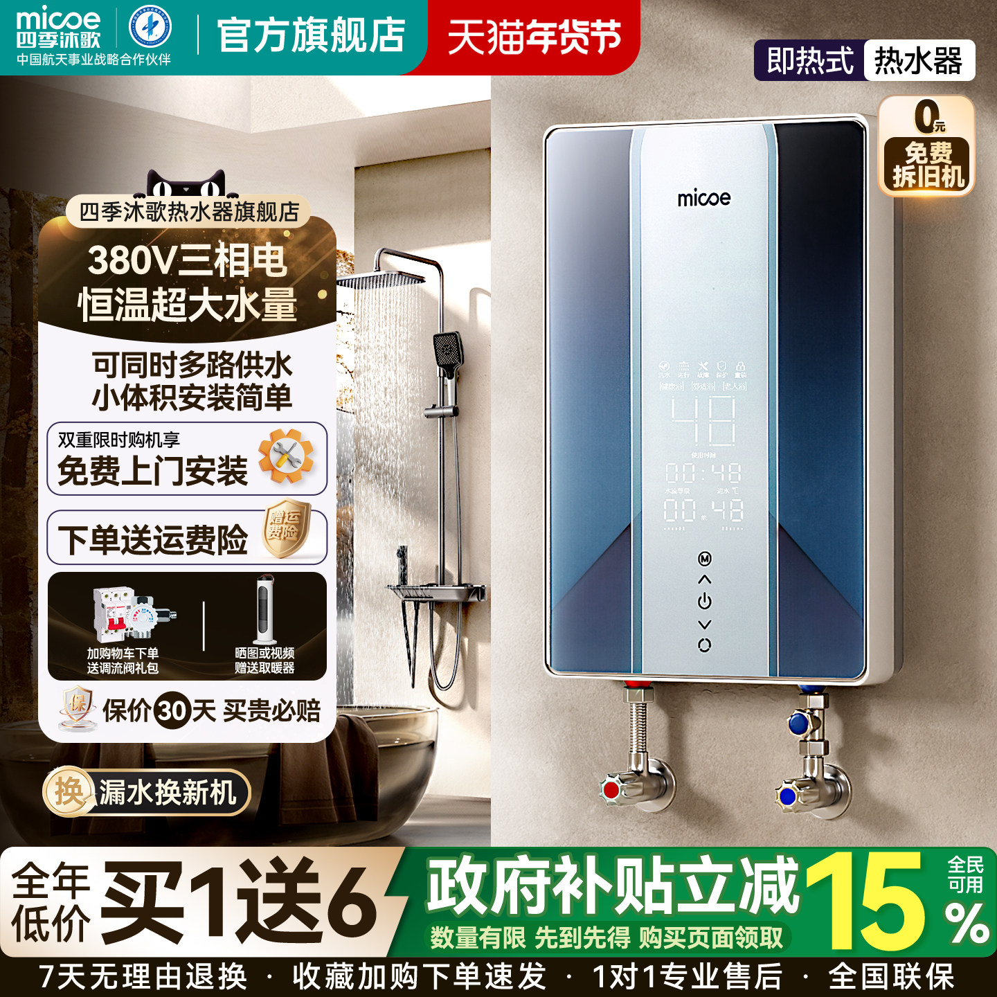 四季沐歌即热式电热水器工业商用大水量速热恒温大功率沐浴家用