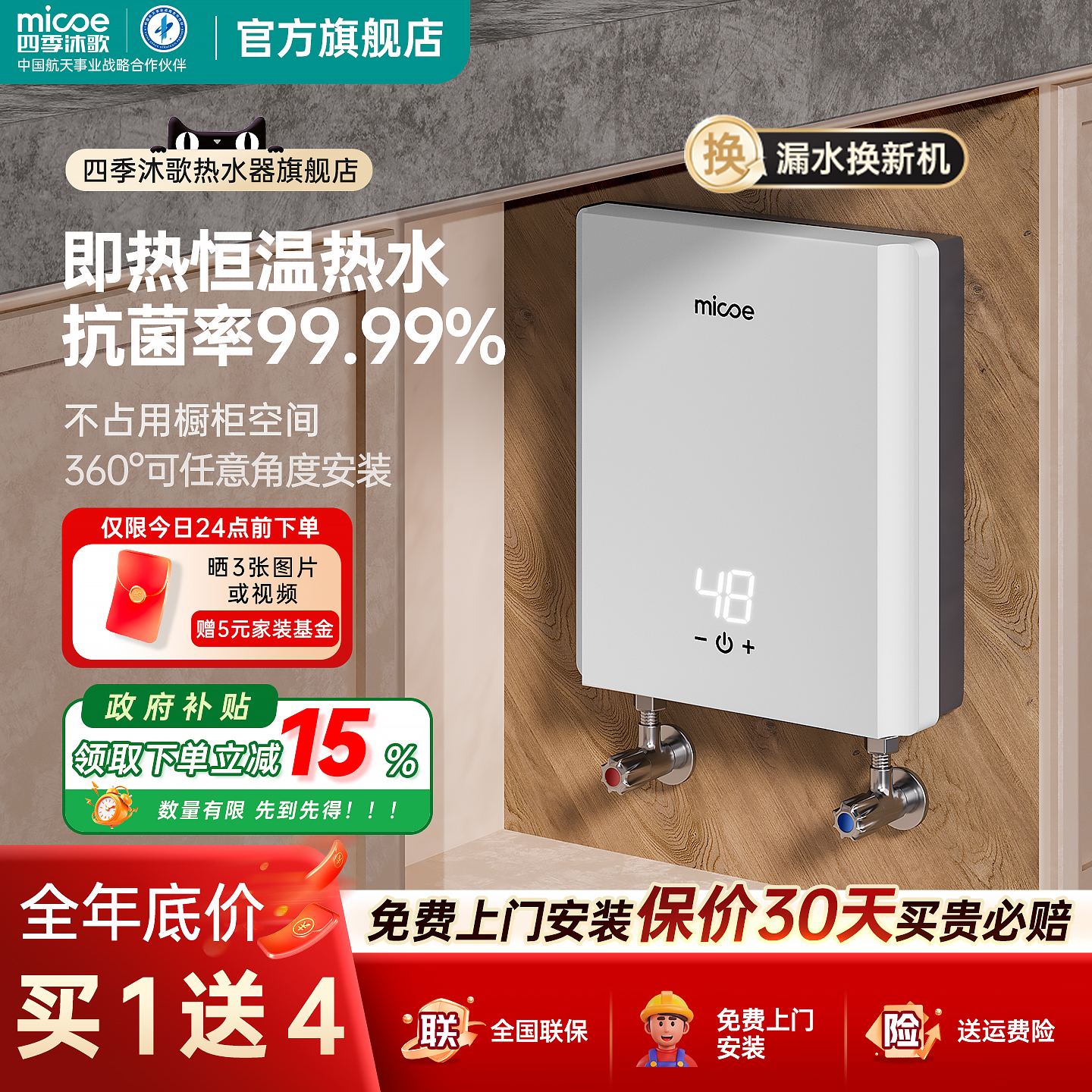 四季沐歌台下小厨宝即热变频恒温