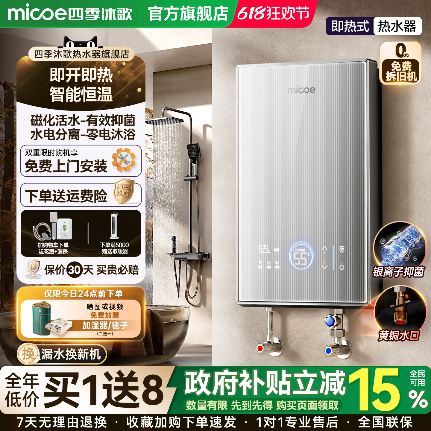 四季沐歌即热式热水器电家庭用洗澡智能变频速热恒温小型节能省电