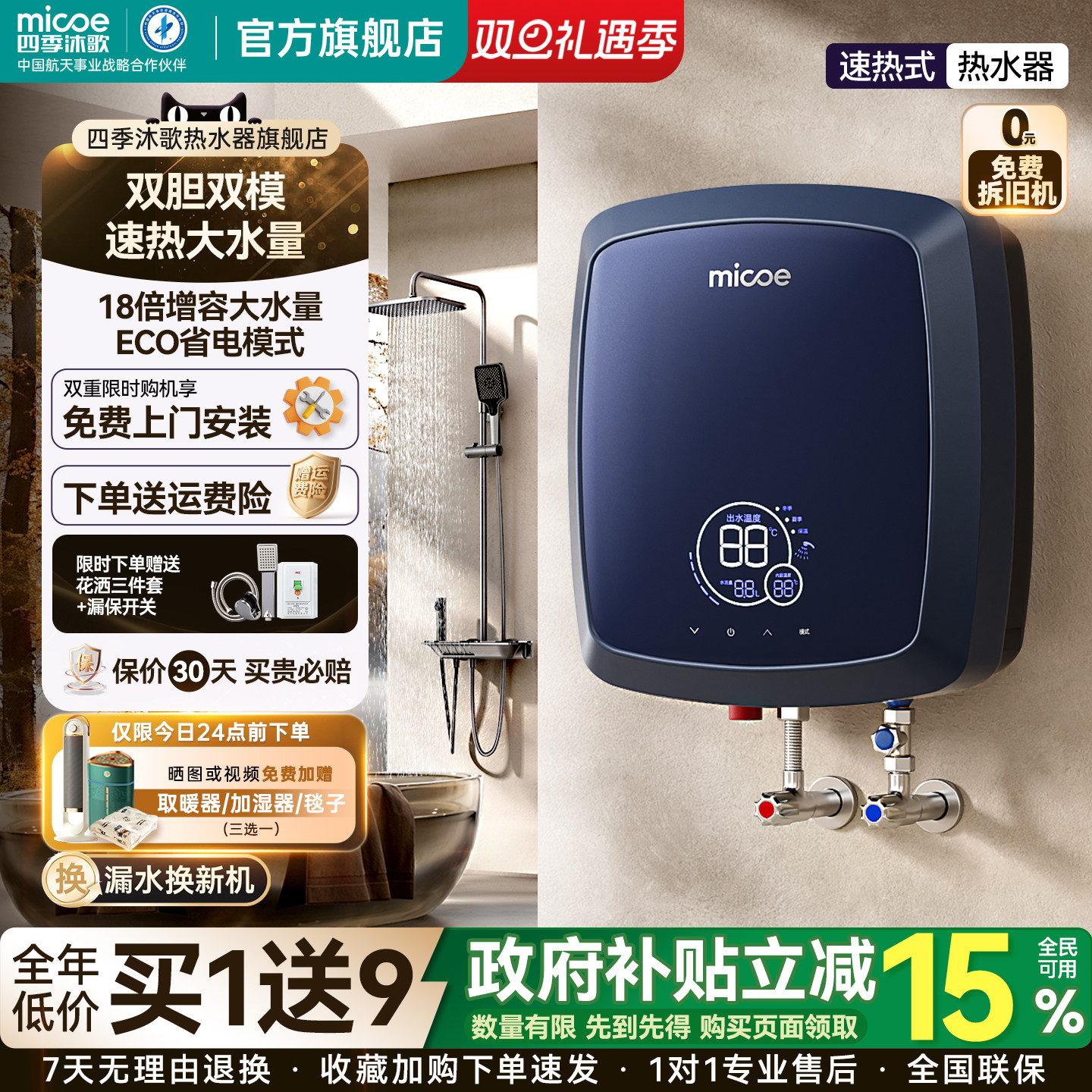 四季沐歌电热水器速热式即热双胆双模智能恒温沐浴家用洗澡机节能