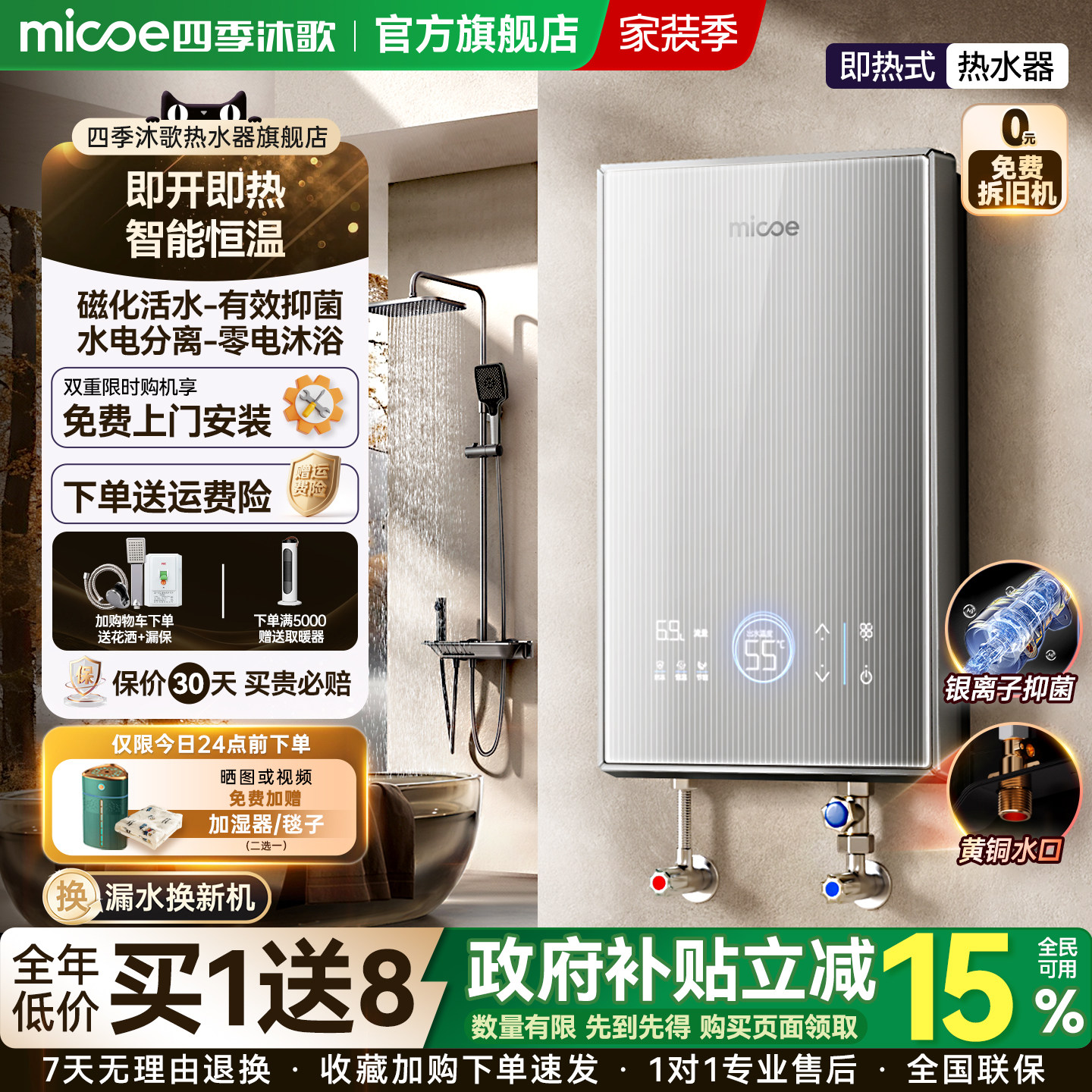 四季沐歌即热式热水器电家庭用洗澡智能变频速热恒温小型节能省电
