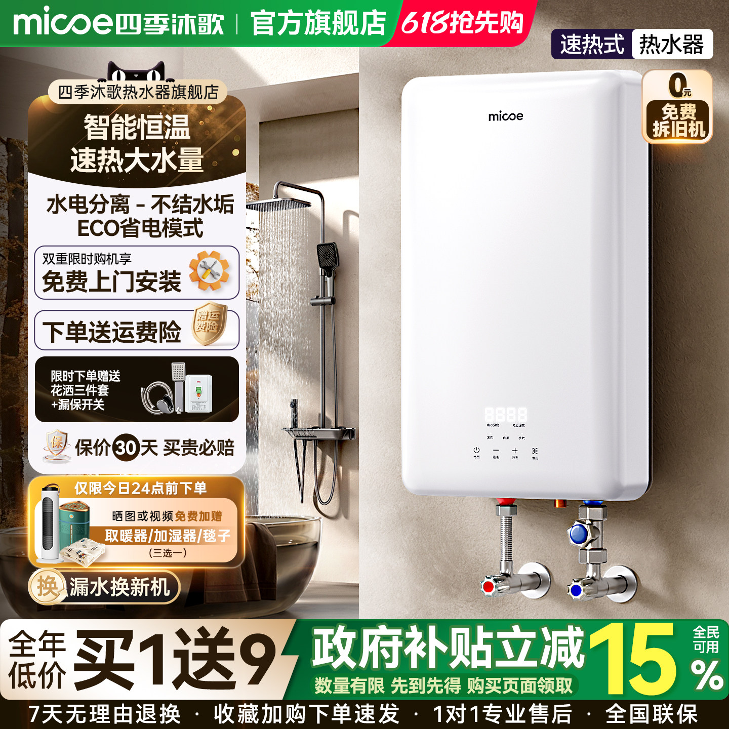 四季沐歌电热水器速热式竖立扁桶双胆20L智能即热恒温家用洗澡机