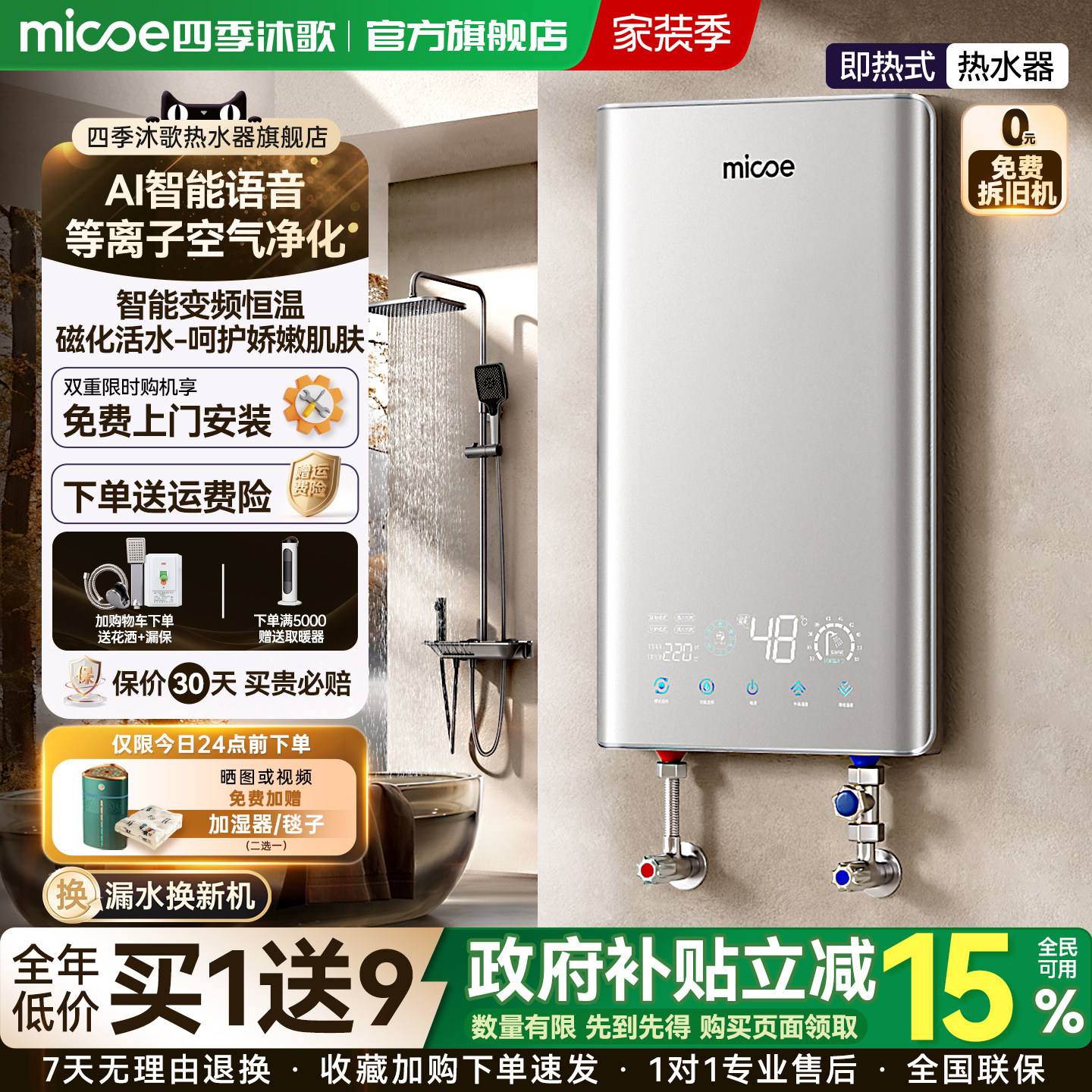 四季沐歌即热式电热水器智能语音速热超薄恒温免储水沐浴卫生间