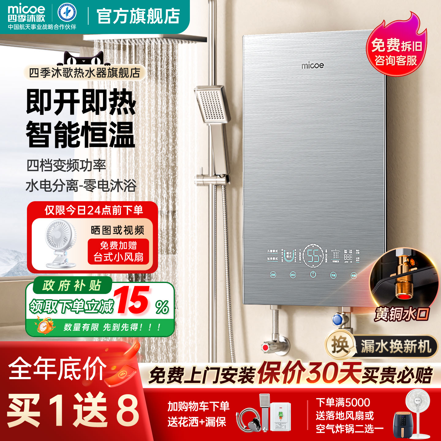 四季沐歌即热式电热水器变频恒温