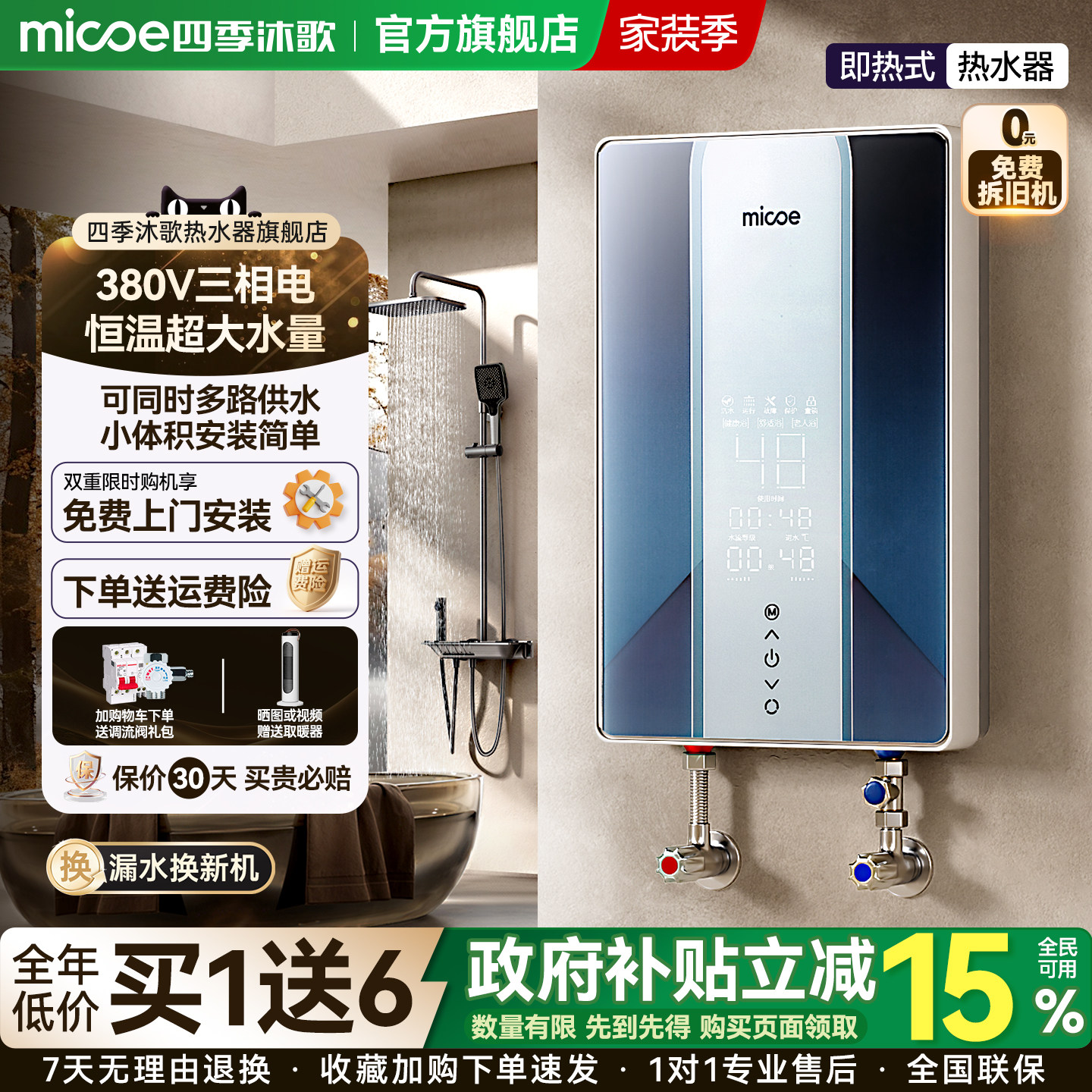 四季沐歌即热式电热水器工业商用大水量速热恒温大功率沐浴家用