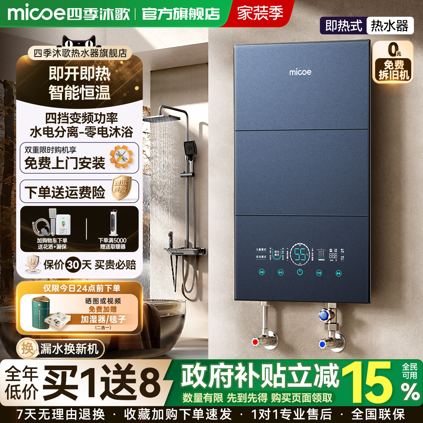 四季沐歌即热式热水器电家庭用洗澡智能变频速热恒温小型节能省电