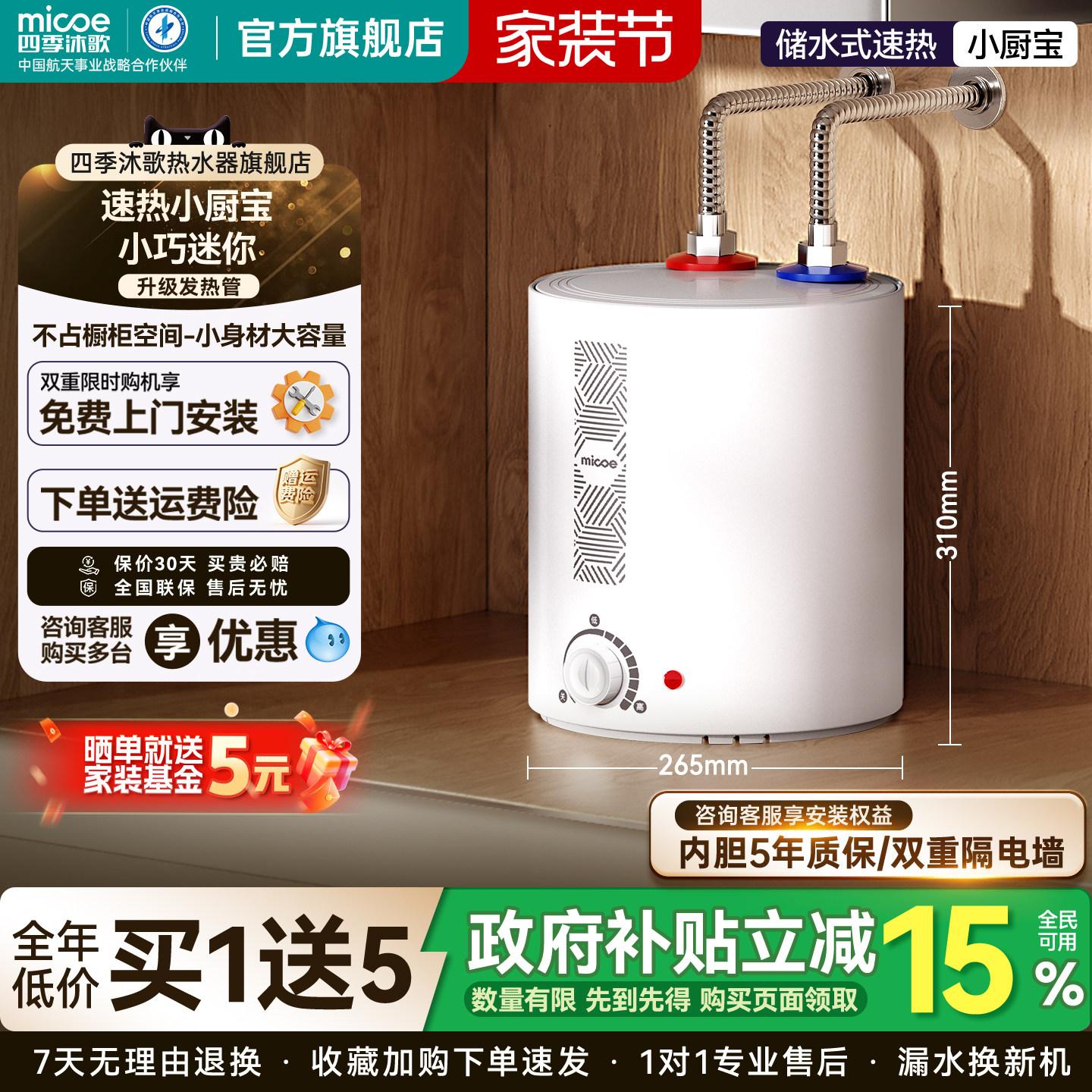 四季沐歌小厨宝小型厨房电热水器卫生间家用迷你台下储水式热水宝