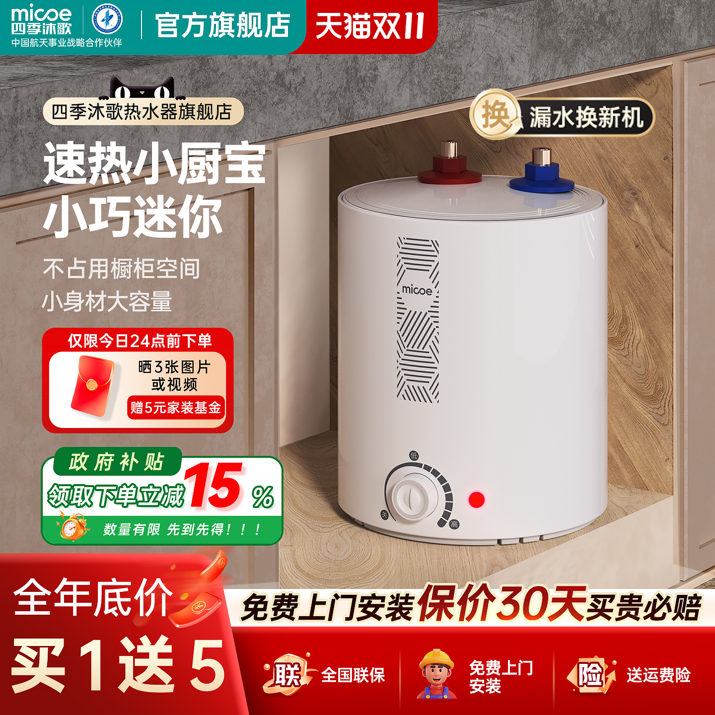 四季沐歌小厨宝小型厨房电热水器卫生间家用迷你台下储水式热水宝