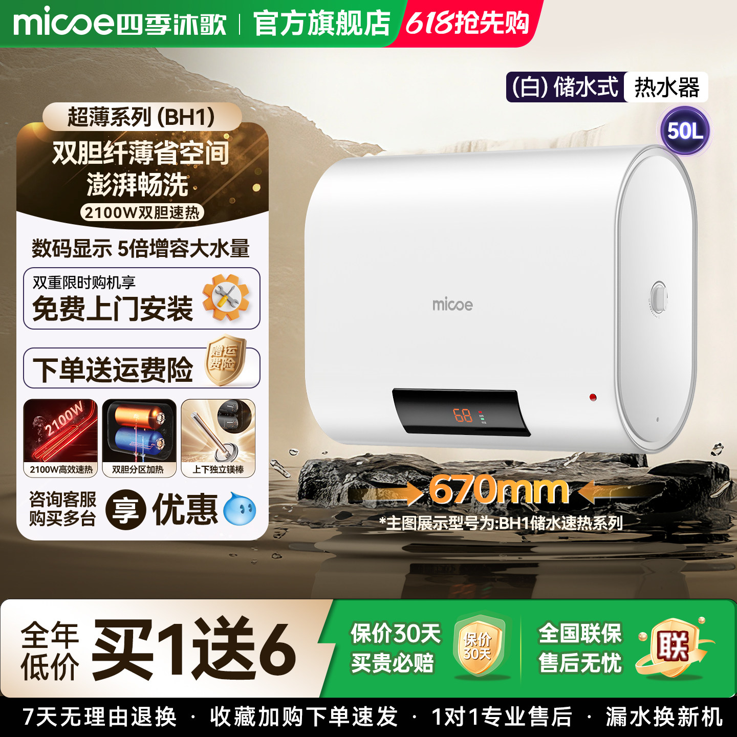 四季沐歌电热水器50升60升80升储水式家用速热超薄扁桶卫生间洗澡
