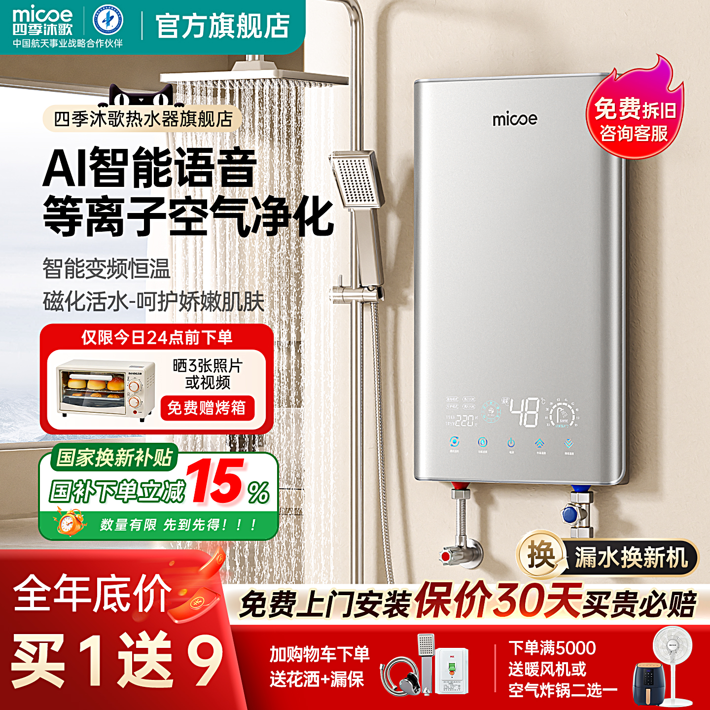四季沐歌即热式电热水器智能语音速热超薄恒温免储水沐浴卫生间