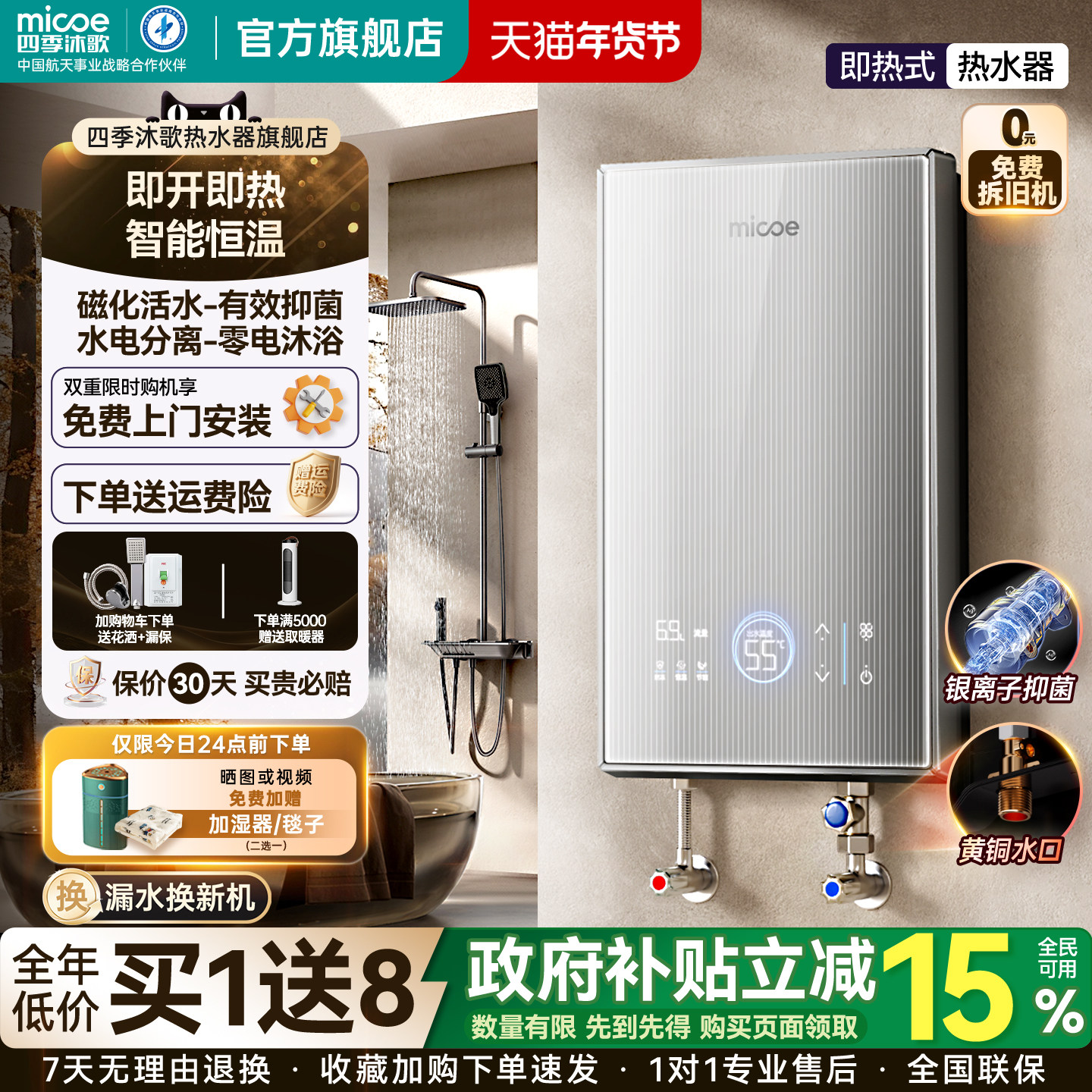 四季沐歌即热式热水器电家庭用洗澡智能变频速热恒温小型节能省电