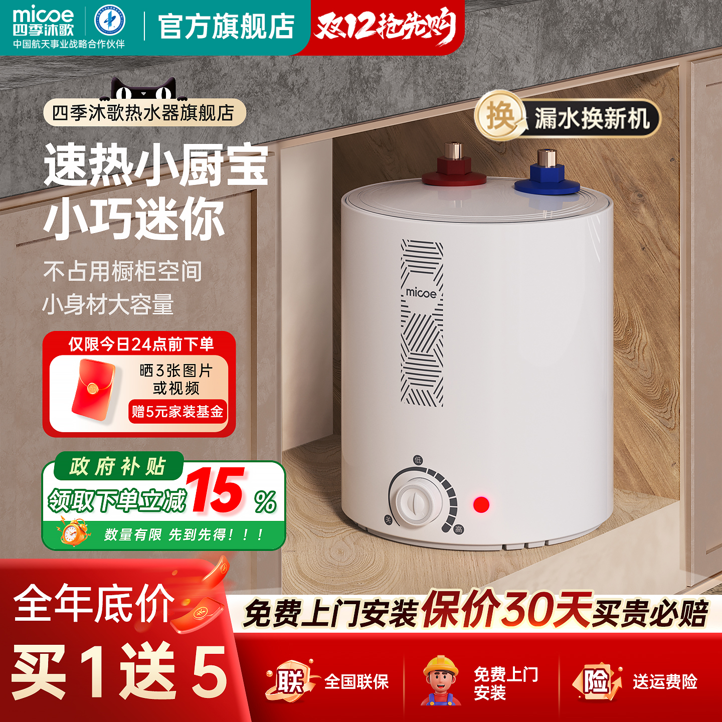 四季沐歌厨房储水式小厨宝家用