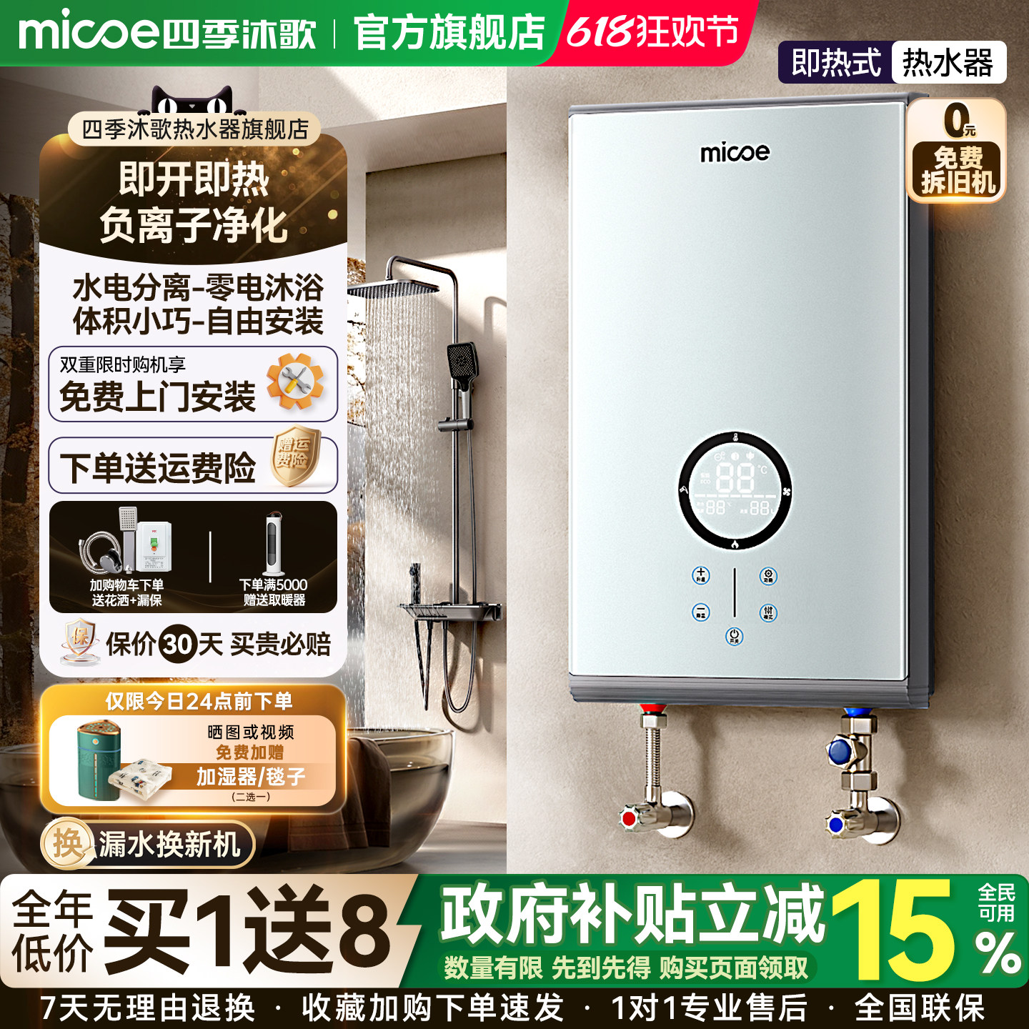 四季沐歌即热式电热水器家用洗澡智能变频恒温速热小型负离子净化