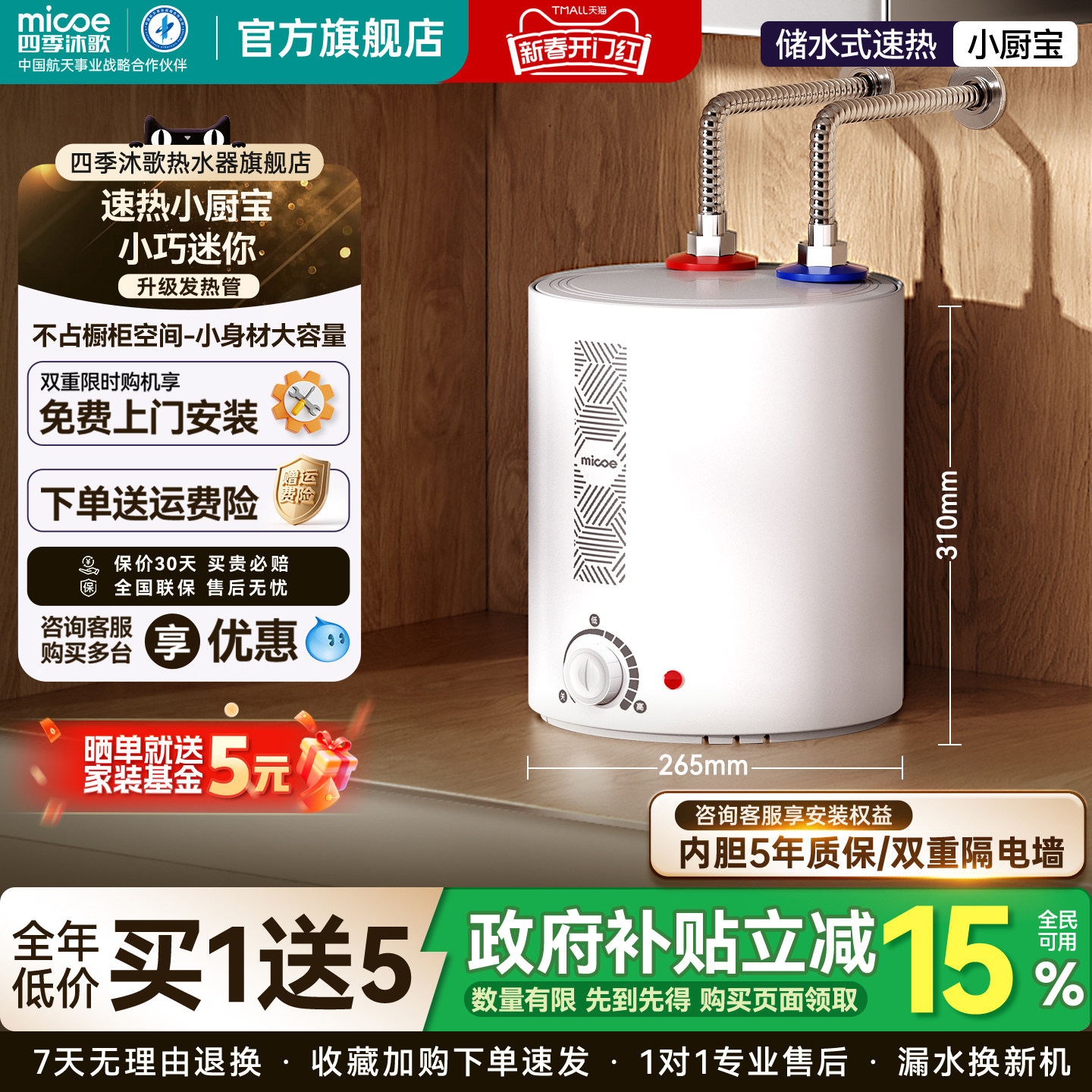 四季沐歌小厨宝小型厨房电热水器卫生间家用迷你台下储水式热水宝