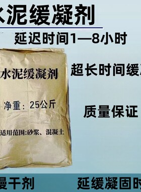 水泥缓凝剂慢干剂施工省料