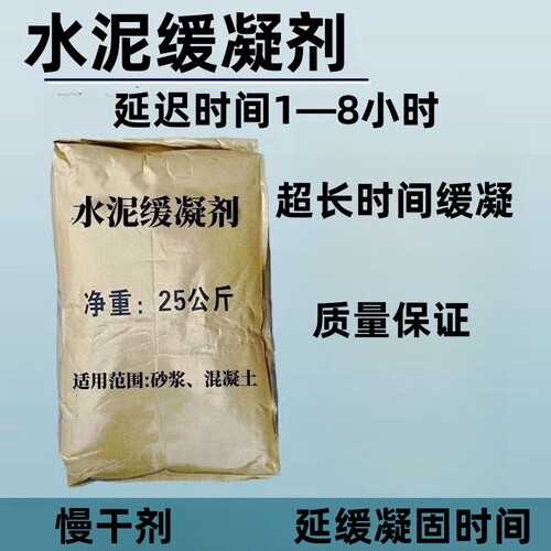 水泥缓凝剂慢干剂施工省料