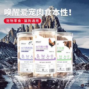 肉食回归猫狗冻干7种口味高肉原切鸡鸭胸肉鱼肉冻干粒宠物零食