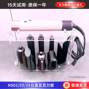 适配戴森卷发棒收纳架dyson造型器airwrap Hs08桌面支架配件架子