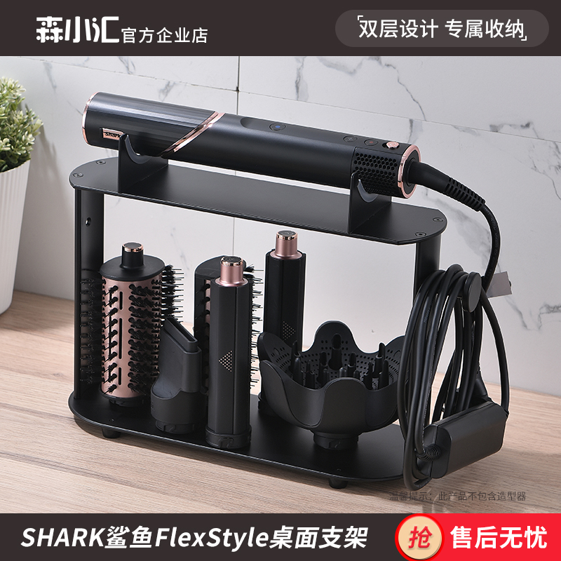 美国Shark鲨鱼FlexStyle收纳支架