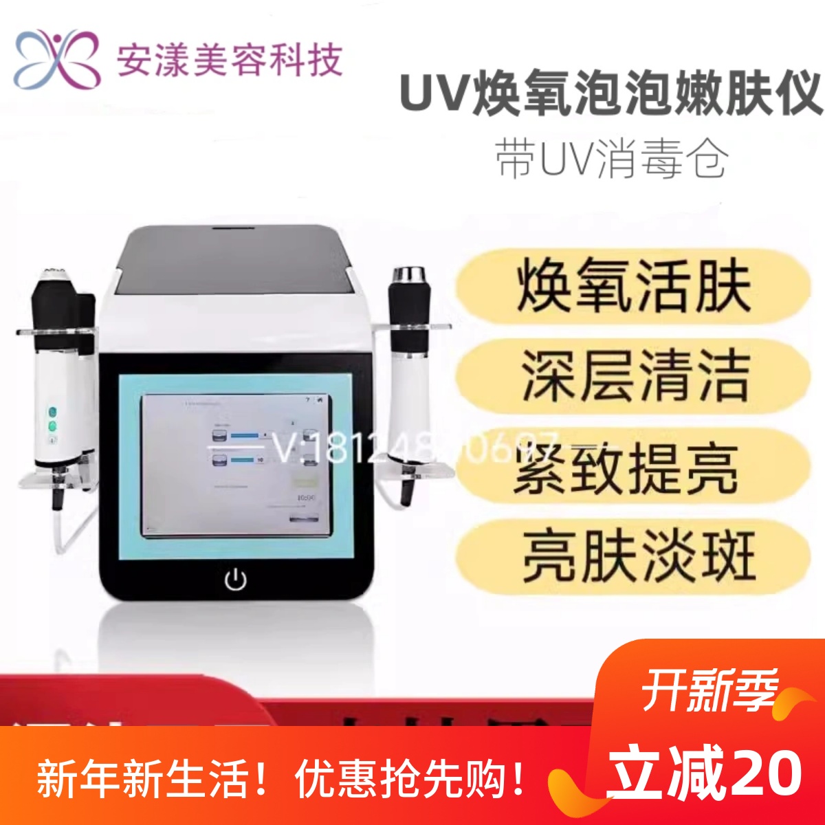 抗衰老RF焕氧泡泡仪美容院用