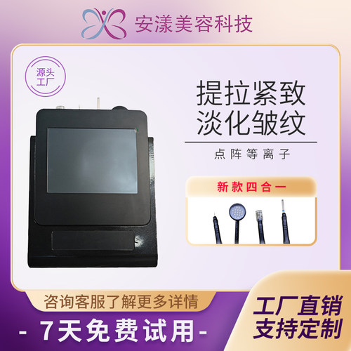 杀菌祛斑提拉紧致等离子美容仪