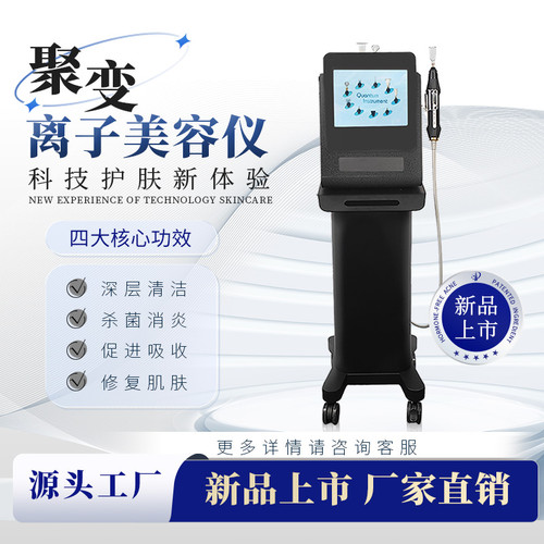 新款冷等离子美容仪器