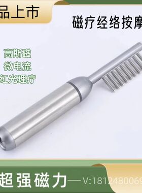 新品磁叉微电流按摩梳全身疏通经络排酸颈椎穴位通淋巴磁疗按摩棒