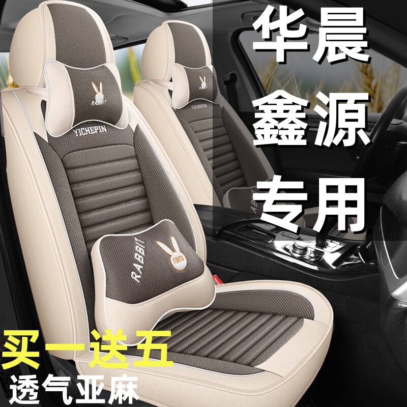 华晨鑫源金杯货车座套T32sT52 Plus单双排新小卡海狮X30L五坐垫套