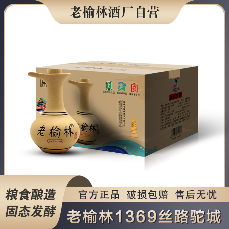 老榆林丝路驼城52度浓香白酒