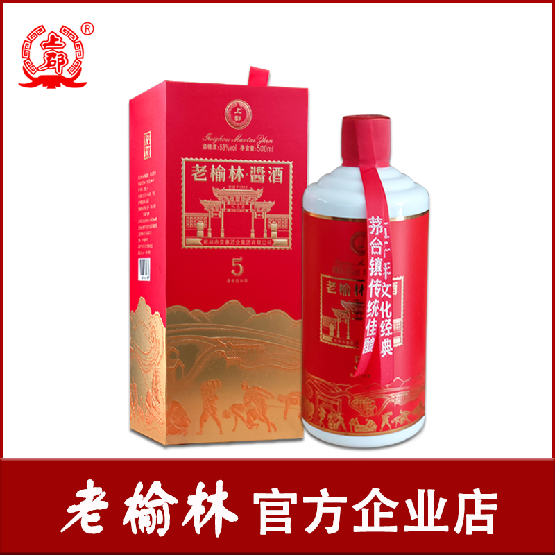 老榆林酒5年酱香型白酒53度500mL单瓶装包邮纯粮酿造送礼自饮