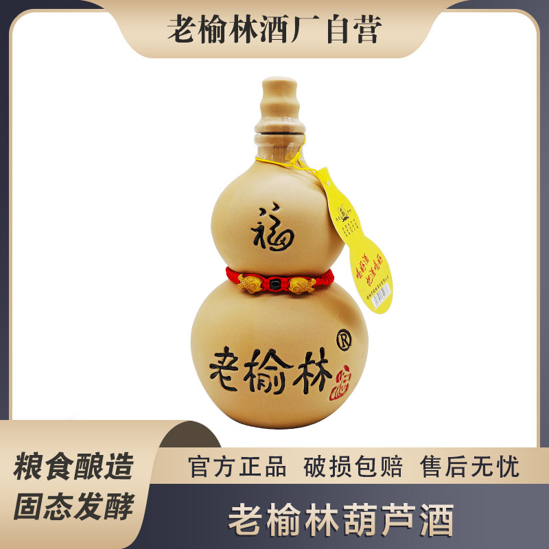 老榆林50度375ml葫芦酒光瓶装浓香型白酒粮食酒陶瓷瓶小瓶装白酒