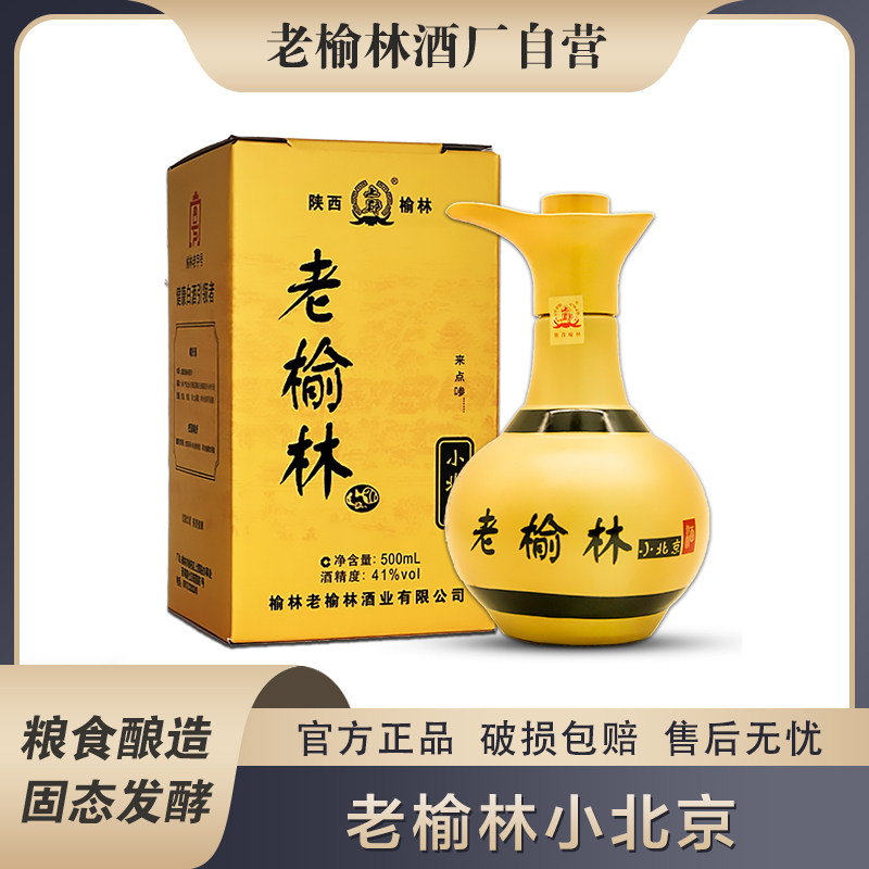 老榆林酒软黄盒小北京41度浓香型白酒500ml单瓶装包邮纯粮酿造