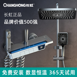 长虹淋浴花洒套装淋雨浴卫生间家用沐浴卫浴恒温枪灰色明装花晒头
