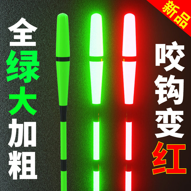 咬钩变色夜光漂日夜两用三目加粗醒目电子漂夜钓鱼漂鲫鱼鲢鳙浮漂