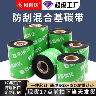 300打印机热转印黑色碳带直销 现货抗刮抗摩擦碳带混合基碳带110