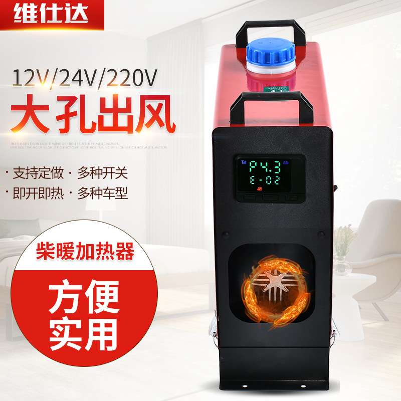 供应柴油汽车加热器汽车柴暖一体机货车取暖驻车加热器