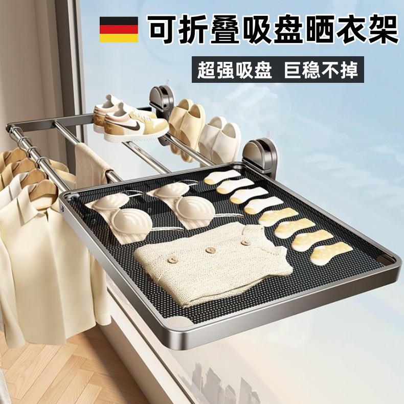德国吸盘折叠晾衣架多功能可移动伸缩晾晒网室内阳台晾衣服神器新