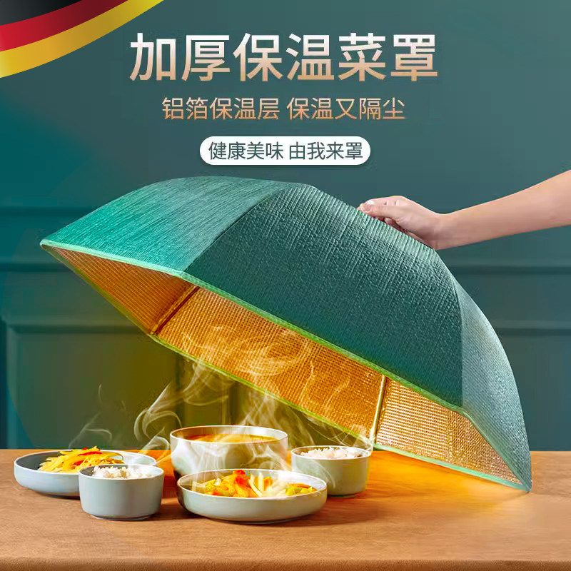 德国厨房饭桌保温菜罩家用2024新款餐桌罩可折叠加厚防尘剩菜饭罩