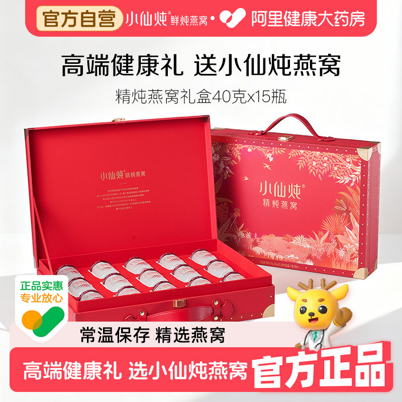 【母亲节礼物】小仙炖精炖燕窝40g*15瓶营养品即食礼盒装