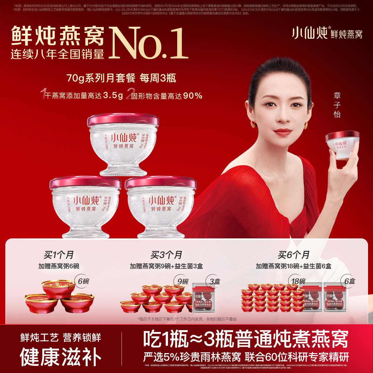 小仙炖鲜炖燕窝月套餐