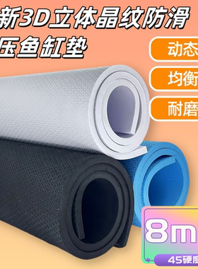 精品鱼缸垫第三代3D晶纹黑白蓝色加厚保温垫减震防滑垫子定制包邮