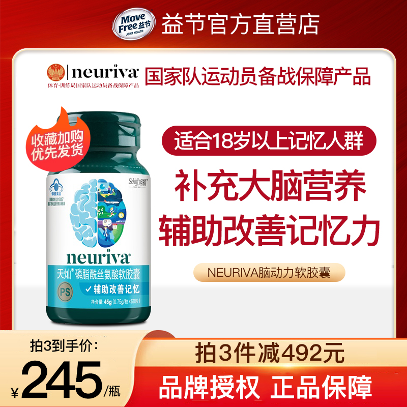 Neuriva脑动力磷脂酰丝氨酸软胶囊60粒补脑改善增强记忆力dha 保健食品/膳食营养补充食品 DHA/EPA/DPA亚麻酸 原图主图