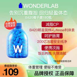 万益蓝WonderLab益生菌b420体重管理瘦子菌小蓝瓶大人肠胃非调理