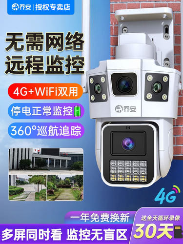 360度无线摄像手机远程户外夜视家庭4g太阳监视器摄影无盲点