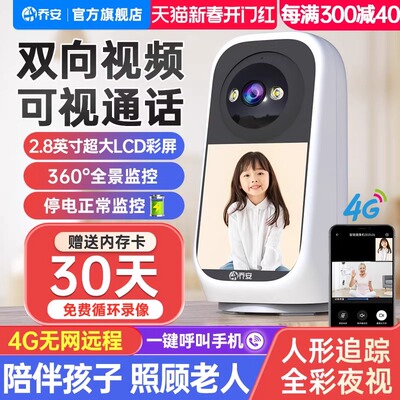 乔安双向可视通话摄像头无线4G监控器家用手机远程360度送宽带